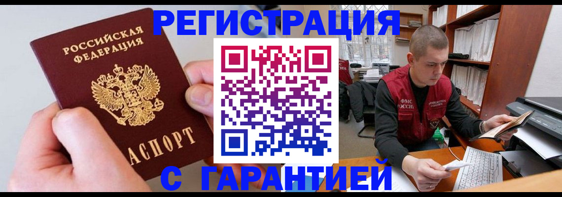 временная регистрация надежно в Югорске